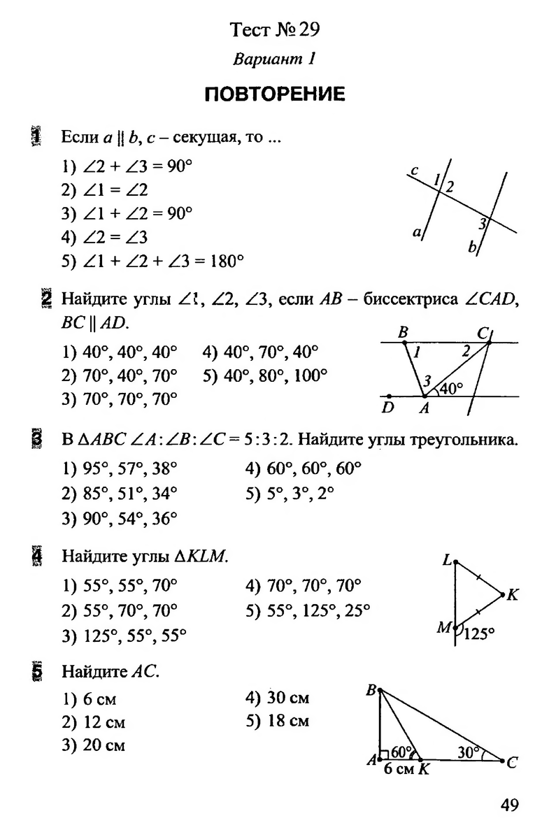 Тест 13 вариант 1 по геометрии белицкая 8 класс